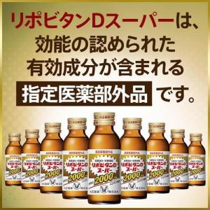 大正製薬 リポビタンDスーパー ( 100ml...の詳細画像3