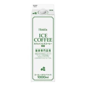 HOMER カフェインレスコーヒー 無糖 ( 1000ml*12本入 )/ ホーマー(HOMER) ( アイスコーヒー 紙パック 業務用 デカフェ )｜soukaidrink