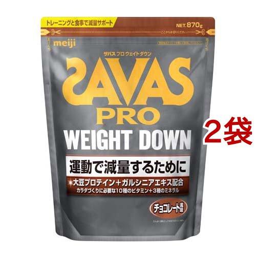 ザバス プロ ウェイトダウン チョコレート風味 ( 870g*2袋セット )/ ザバス(SAVAS)