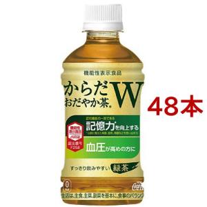 明日まで限定価格！からだすこやか茶W 350ml×48本 コカ・コーラ からだすこやか茶W 2箱セット 即納 【 からだおだやか茶W