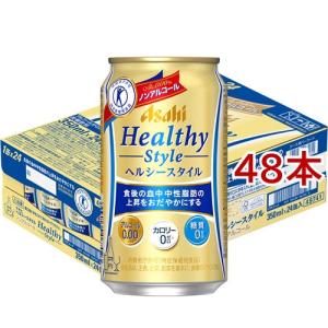 アサヒ ヘルシースタイル 缶 ( 350ml*48本セット )/ ヘルシースタイル ( アサヒビール/ノンアルコール/ヘルシースタイル )