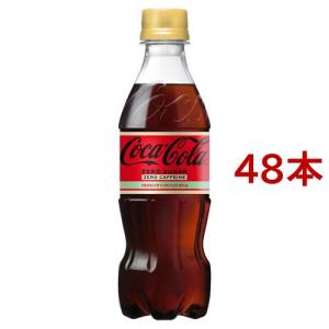 コカ・コーラ ゼロカフェイン PET ( 350ml*48本セット )/ コカコーラ(Coca-Cola) ( 炭酸飲料 )｜爽快ドリンク専門店