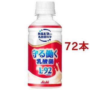 アサヒ飲料 L-92 守る働く乳酸菌 200ml ペットボトル × 72本の商品画像