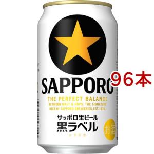 サッポロ生ビール黒ラベル JRA有馬記念缶 ( 350ml*48本セット )/ 黒