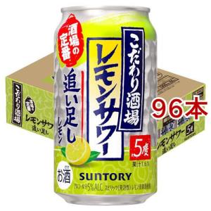 96本 こだわり酒場 レモンサワー 定番の味 7% 350ml サントリー