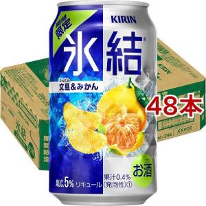 キリン 氷結 文旦＆みかん / 氷結