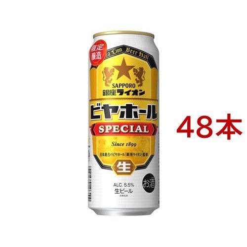 銀座ライオン ビアホールSPECIAL 缶 ( 500ml*48本セット )/ サッポロビール