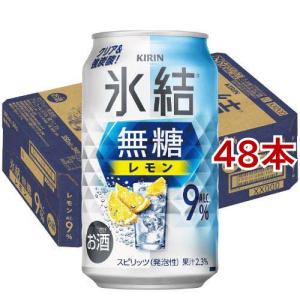 キリン チューハイ 氷結 無糖 レモン Alc.9％ / 氷結