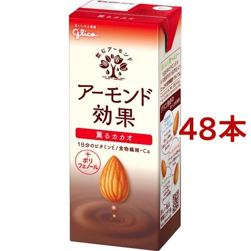 グリコ アーモンド効果 薫るカカオ ( 200ml*48本セット )/ アーモンド効果 ( アーモン...