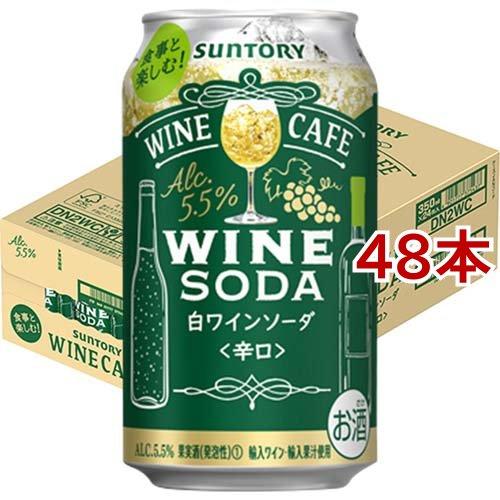 サントリー 缶ワイン チューハイ ワインカフェ ワインソーダ 白 ( 350ml*48本セット )
