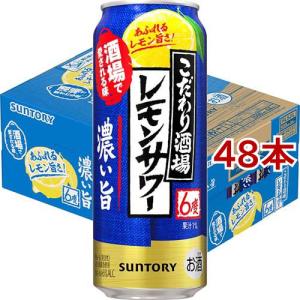 サントリー チューハイ こだわり酒場のレモンサワー 濃い旨 ( 500ml*48本セット )/ こだわり酒場のレモンサワー