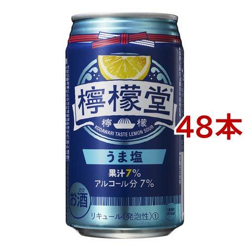 檸檬堂 うま塩レモン ( 350ml*48本セット )/ 檸檬堂 ( お酒 チューハイ チュウハイ ...