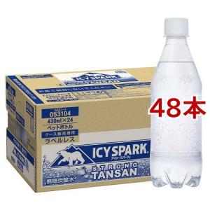 アイシー・スパーク ICY SPARK from カナダドライ ラベルレス PET ( 430ml*48本セット )/ カナダドライ ( 炭酸水 )｜爽快ドリンク専門店