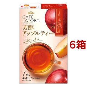 AGF ブレンディ カフェラトリー スティック 芳醇アップルティー 紅茶 ( 7本入*6箱セット )/ ブレンディ(Blendy)｜soukaidrink