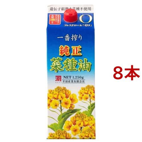 平田 純正菜種油 一番搾り 紙パック (  1250g×8本セット )/ 平田産業