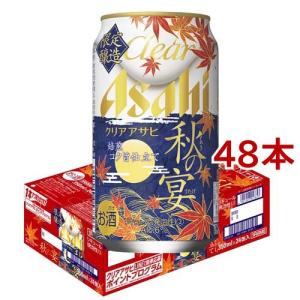 クリアアサヒ 秋の宴 缶 / クリア アサヒ