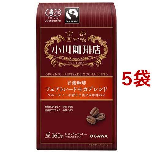 小川珈琲店 有機珈琲 フェアトレードモカブレンド 豆 ( 160g*5袋セット )/ 小川珈琲店 (...