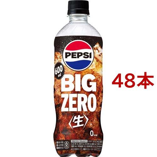 ペプシ 生 BIG ZERO ( 600ml*48本セット )/ ペプシ(PEPSI)