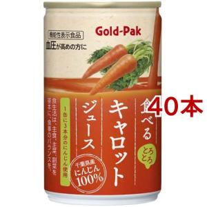 ゴールドパック 食べるキャロットジュース ( 160g*40本セット )/ ゴールドパック｜soukaidrink