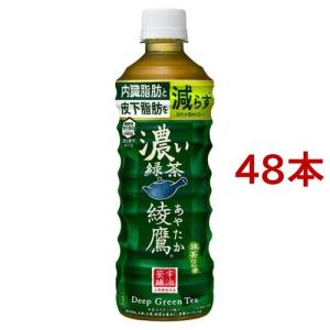 綾鷹 濃い緑茶 PET ( 525ml*48本セット )/ 綾鷹 ( お茶 )｜soukaidrink