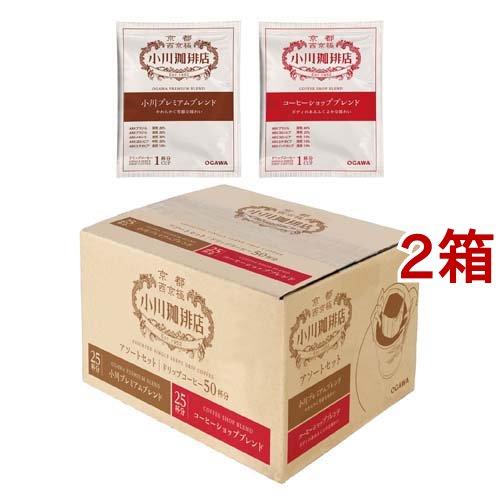 小川珈琲店 アソートセット ドリップコーヒー ( 10g*50杯分*2箱セット )/ 小川珈琲店 (...