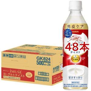 【☆cocomoco☆】KIRIN iMUSE 免疫ケア ヘルシア 24袋 iMUSE 免疫ケア・ヘルシア内臓脂肪ダウン : 健康食品オンライン