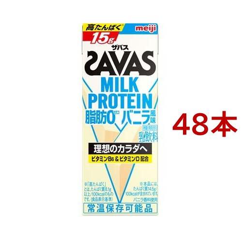 明治 ザバス ミルクプロテイン MILK PROTEIN 脂肪0 バニラ風味 ( 200ml*48本...