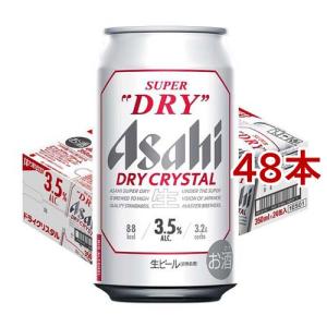 アサヒ スーパードライ ドライクリスタル 缶 ( 350ml*48本セット )/ アサヒ スーパードライ ( DRY CRYSTAL Alc3.5% 低アルコールビール ビール )｜soukaidrink