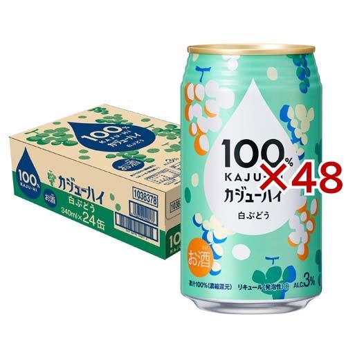 100％ カジューハイ 白ぶどう チューハイ 缶 ALC 3％ ( 24本入×2セット(1本340m...