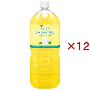ジャスミン2500mlセット 伊藤園 リラックス ジャスミンティー ( 2L*6本入 )/ リラックス