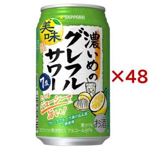 サッポロ 濃いめのグレフルサワー 缶 ( 24本入×2セット(1本350ml) )