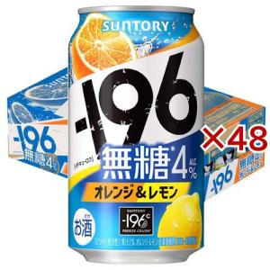 サントリー チューハイ -196 イチキューロク 無糖 オレンジ＆レモン ( 24本×2セット(1本350ml) )｜soukaidrink