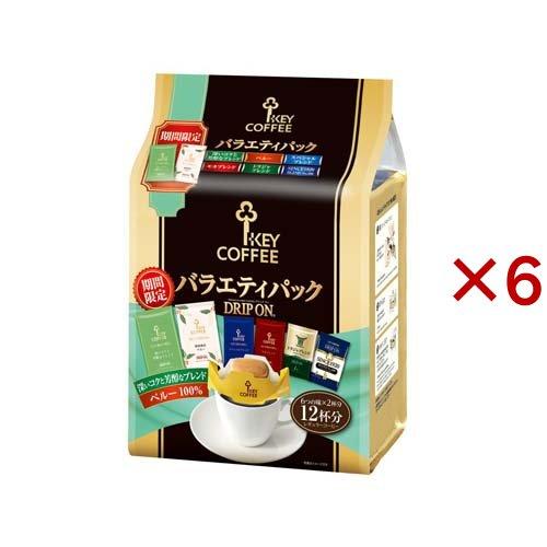 ドリップ オン バラエティパック ( 12杯×6セット )/ キーコーヒー(KEY COFFEE)