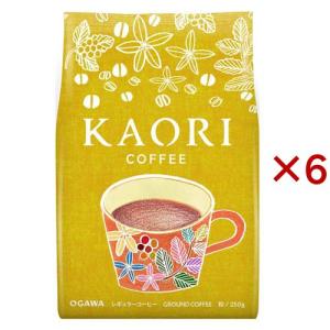 カオリコーヒー 粉 ( 250g×6セット )/ 小川珈琲店 ( ブレンド 大容量 香り KAORI )｜soukaidrink