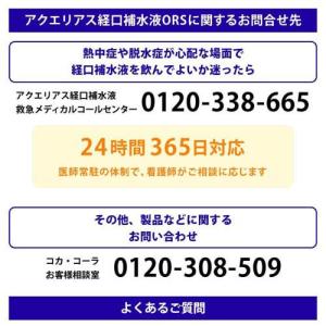 アクエリアス 経口補水液 ORS ( 24本×...の詳細画像4