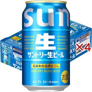 サントリー 生ビール サン生 ( 350ml×48本セット )/ サントリー生