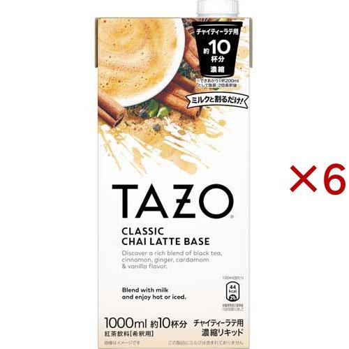 TAZO チャイティーラテベース ( 1000ml×6セット )/ リプトン(Lipton) ( タ...