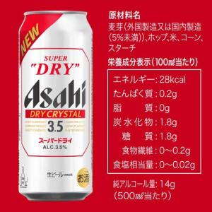 アサヒスーパードライ ドライクリスタル缶 ( ...の詳細画像2