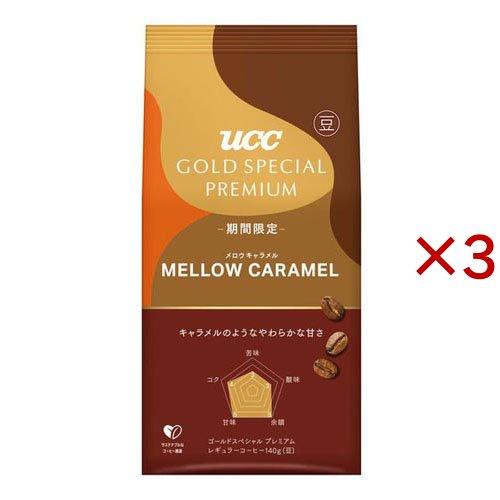 UCC GOLD SPECIAL PREMIUM 炒り豆 メロウキャラメル ( 140g×3セット ...