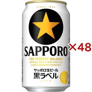サッポロ 黒ラベル 『2ケース送料無料！』（地域限定）サッポロビール