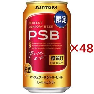パーフェクトサントリービール アンバーエール ( 24本入×2セット(1本350ml) )/ パーフェクトサントリービール(PSB) ( PSB 糖質ゼロ 糖質0 )
