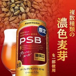 パーフェクトサントリービール アンバーエール ...の詳細画像4
