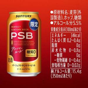 パーフェクトサントリービール アンバーエール ...の詳細画像5