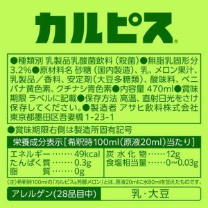 カルピス ごほうびメロン ( 470ml×3セ...の詳細画像3