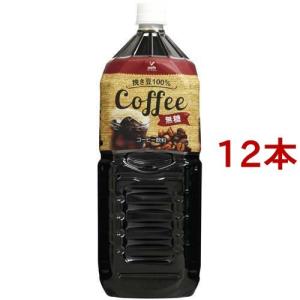 神戸居留地 コーヒー 無糖 PET ブラックコーヒー ( 2L*12本セット )/ 神戸居留地｜soukaidrink