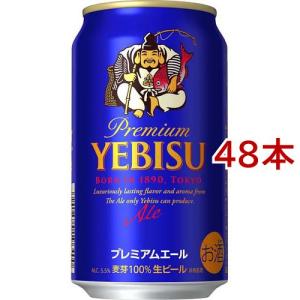 ヱビスビール 『2ケース送料無料！』（地域限定）サッポロビール