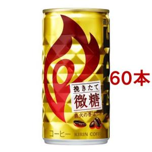 キリン ファイア 挽きたて微糖 ( 185g*60本セット )/ ファイア ( 缶コーヒー )｜soukaidrink