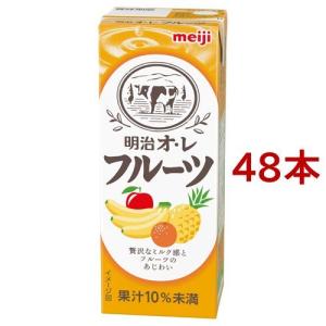 明治 オ・レフルーツ ( 200ml*48本セット )/ 明治｜soukaidrink