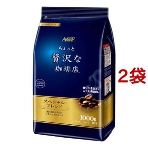 ちょっと贅沢な珈琲店 レギュラーコーヒー粉 スペシャルブレンド ( 1000g*2袋セット ) ( コーヒー豆(粉) )｜soukaidrink