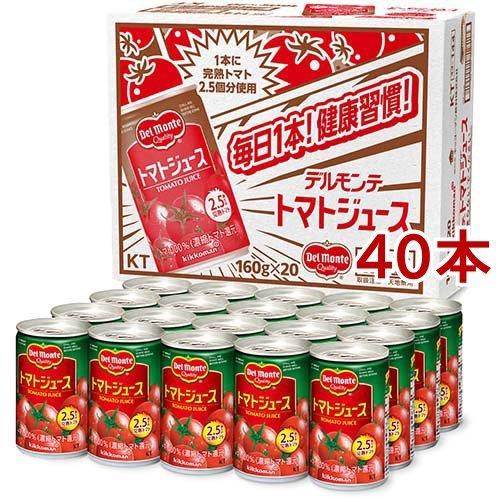 デルモンテ トマトジュース ( 160g*40本セット )/ デルモンテ